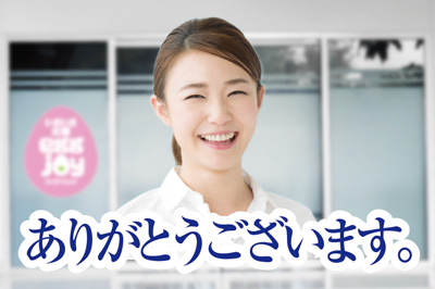 ありがとうございます